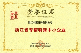 專(zhuān)精特新
